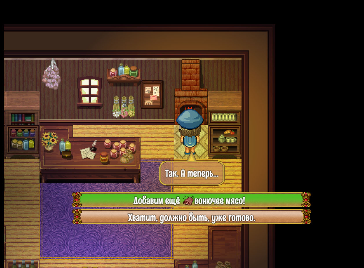 Приготовление чего-то нехорошего