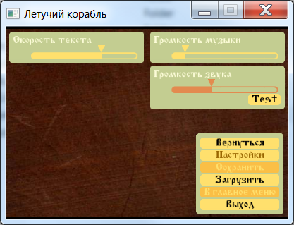 тестовый скрин настройки