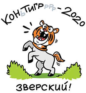kontigr2020