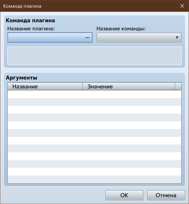 Скриншот нового окна команд плагина