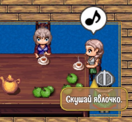 Чайку? Яблочко?