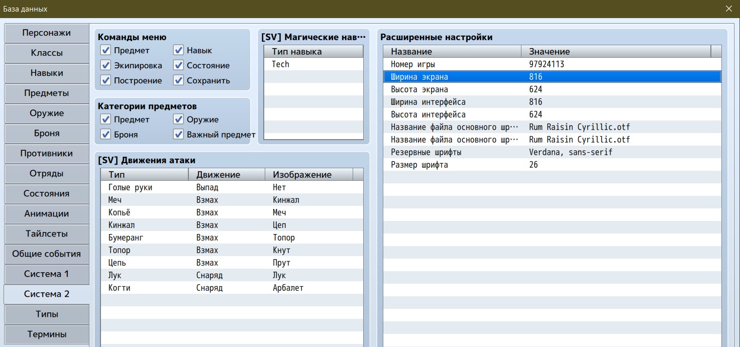 Система 2 в RPG Maker MZ