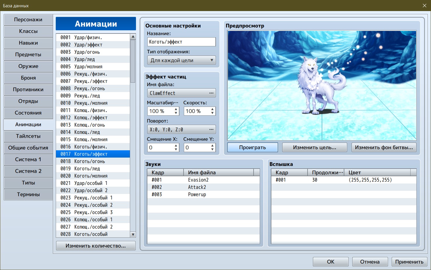 Окошко Анимации в RPG Maker MZ