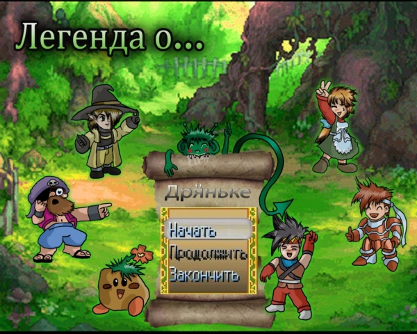 Официальный титульник к "Дряньке"