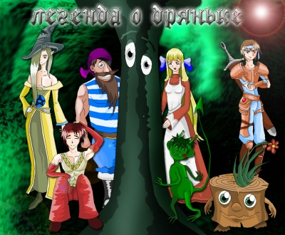 Титульник к демо-версиям "Дряньки"